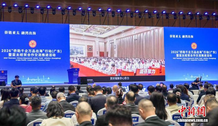 2026“侨助千企万品出海”行动（广东）在深圳启动